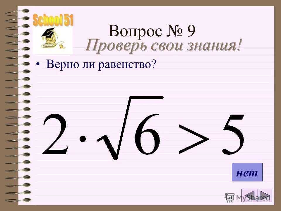 квадратный корень 59. свойства арифметического квадратного корня 8 класс. квадратный корень 59. квадратный корень 59. квадратный корень 59.