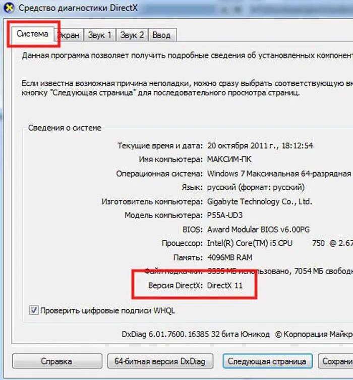 Установить директ х. Версия DIRECTX. DIRECTX программа. Как проверить версию DIRECTX. Узнать какой DIRECTX установлен.