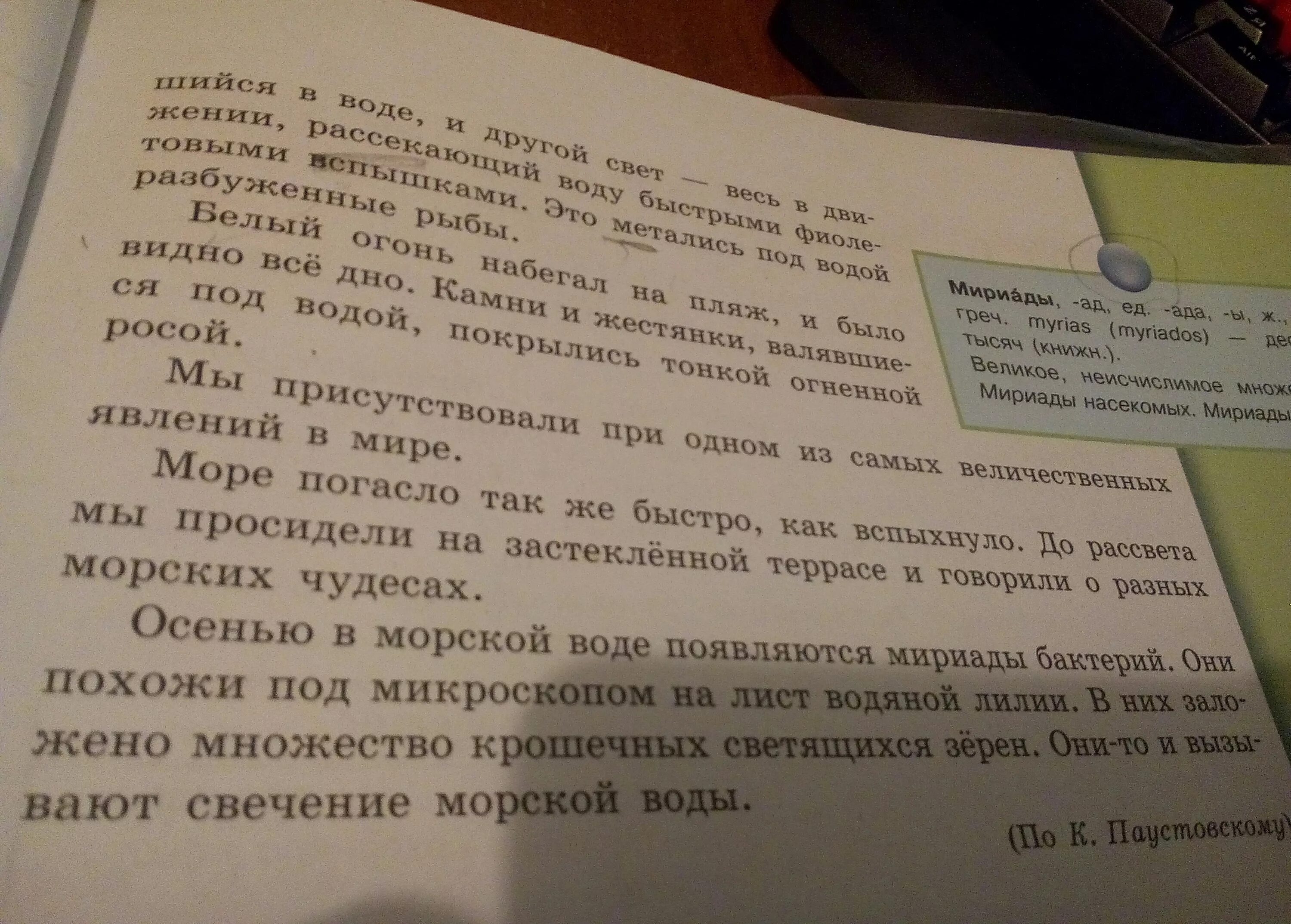 Море горит текст. Море горело изложение. море горело изложение 7. текст море горело казалось. изложение море горело казалось его дно состояло из хрусталя.
