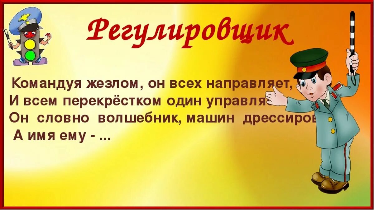 Загадки дорожного движения. Загадки по пдд. загадки пдд для детей. загадки про пдд. загадки про дорожное движение.