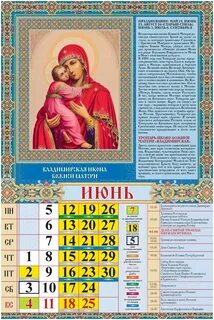 23 августа православный календарь