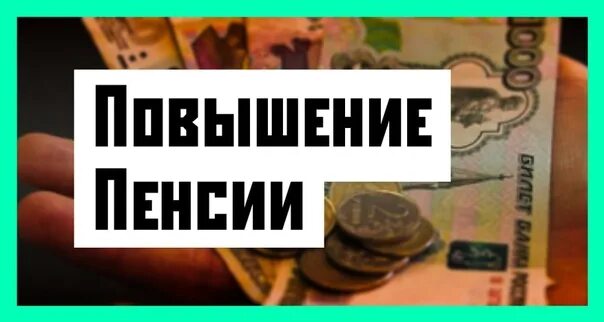 Вернут ли работающим пенсионерам все пропущенные индексации. Вернут ли работающим пенсионерам все пропущенные индексации