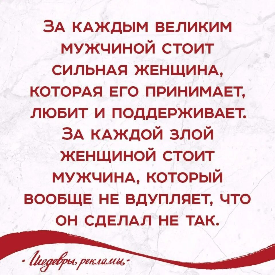 За каждой женщиной стоит сильный мужчина. За каждым великим мужчиной стоит. За каждым великим мужчиной стоит Великая женщина. Замкаждым успешным мужчиной. За каждым успешным мужчиной.