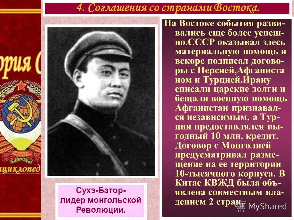 Ссср оказывал. СССР И страны Востока. Договор СССР со странами Востока. Отношения со странами Востока. Отношения СССР со странами Востока.