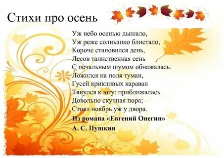 Подводка про осень