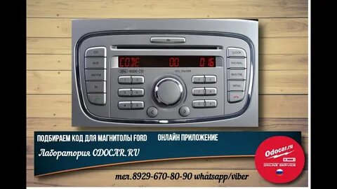 Код магнитолы сони форд