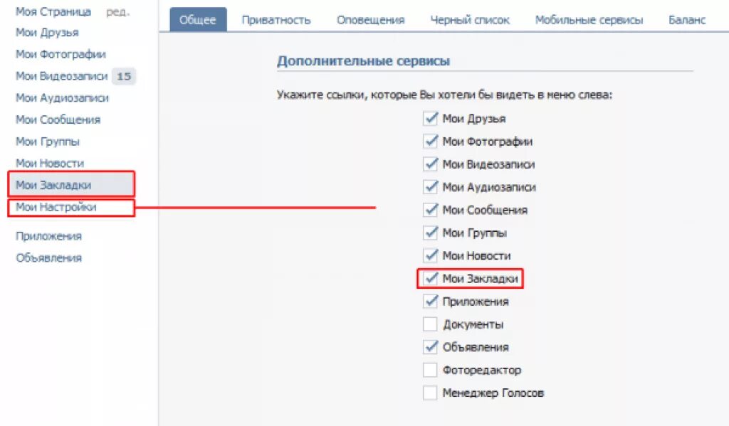 Где контакты в вк. Закладки в ВК. Где найти закладки в ВК. Вкладка закладки ВК. Мои закладки ВКОНТАКТЕ.