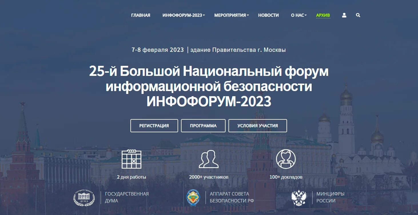 Инфофорум 2023. Инфофорум 2022. Московский Инфофорум гастроэнтерологии 2023. Инфофорум 2024. Инфофорум сочи 2024