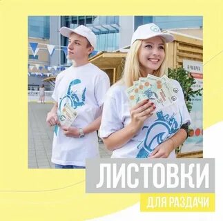 Сколько листовок раздает промоутер