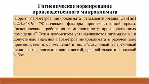 Производственное нормирование