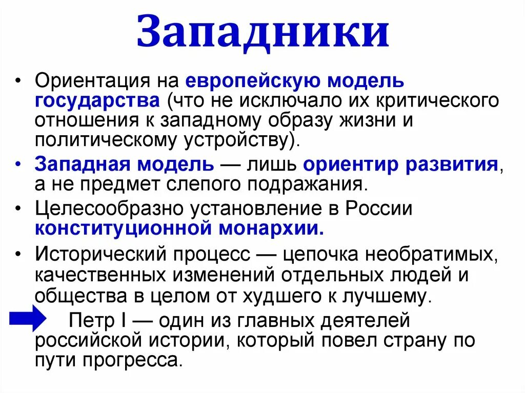 Направления западничества. Западники. Западники это в истории. Западники представители. Западники 19 века в России представители.