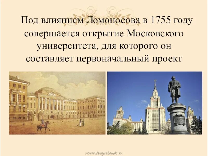 Ломоносов открыл московский университет
