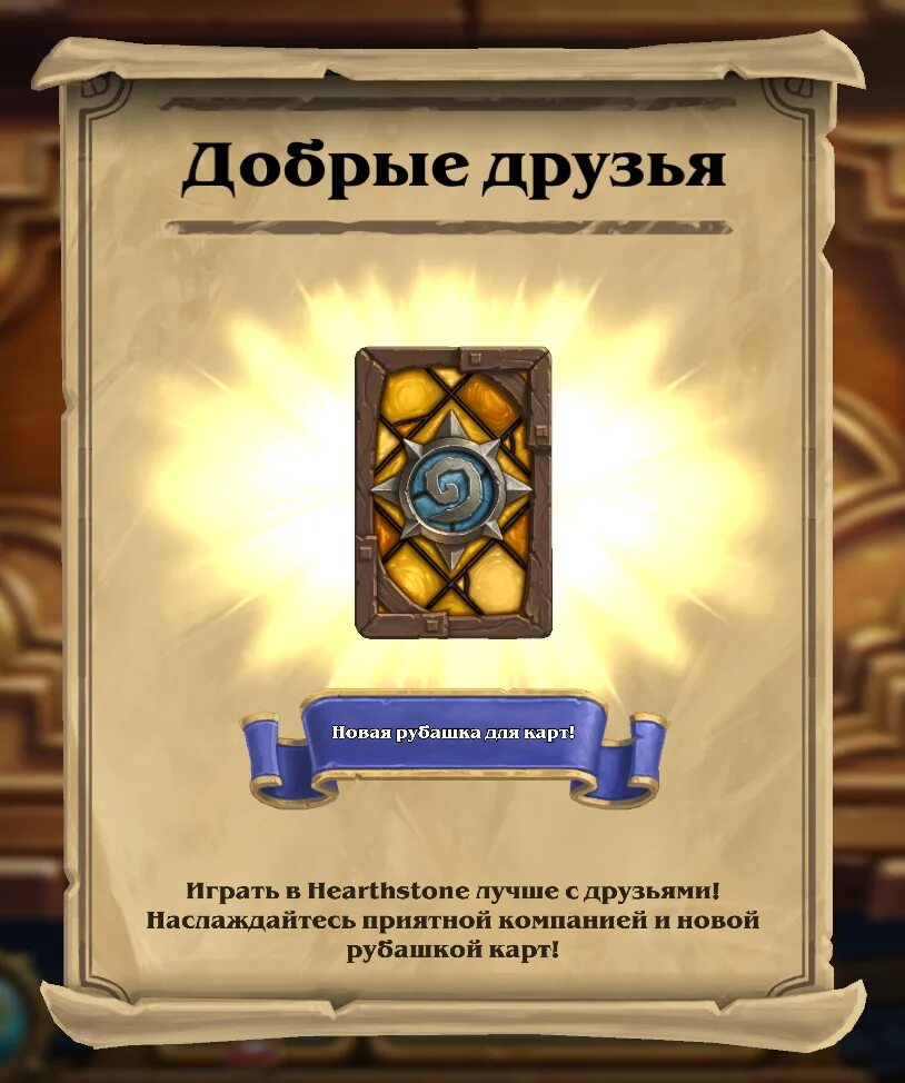 Сыграем в hearthstone. Hearthstone Fireside Gathering рубашка. Hearthstone рубашки карт. Обложки карт Hearthstone. Карты Хартстоун рубашки.