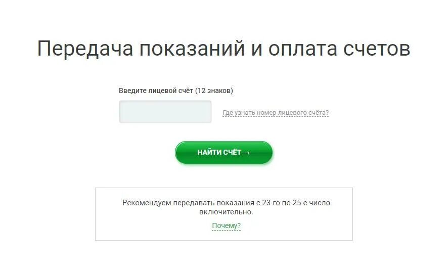 Газ нн ру передать показания. Показания счётчиков электроэнергии Нижний Новгород. Передать показания счетчиков электроэнергии Бор Нижегородская. Передать Показание счетчика электроэнергии Нижний Новгород. Передать показания электроэнергии Нижний Новгород.