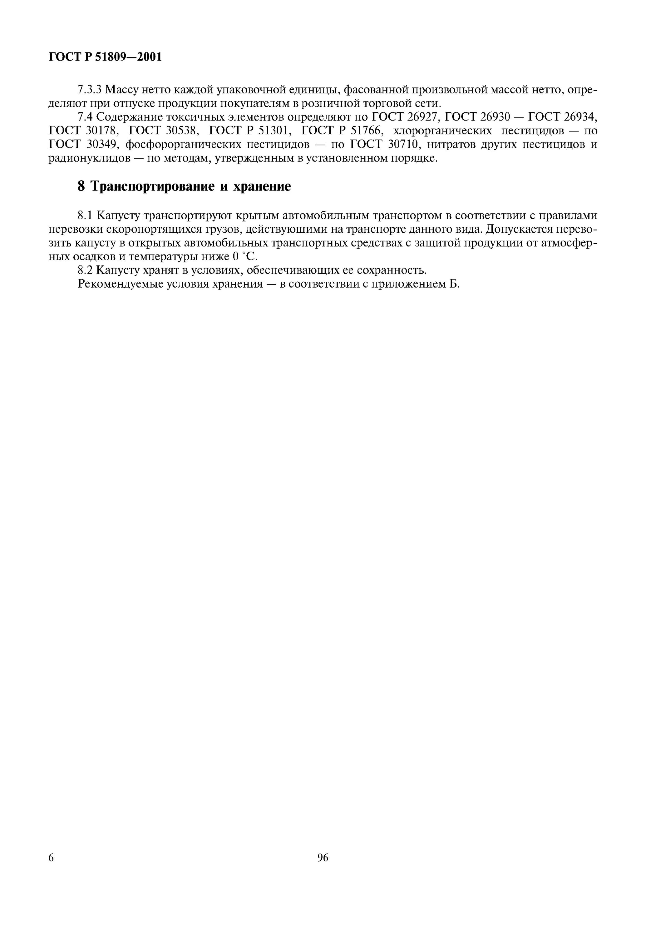 Гост 30349. ГОСТ на капусту белокочанную свежую действующий. ГОСТ капуста белокочанная действующий. Хранение капусты белокочанной по ГОСТУ. ГОСТ капуста свежая действующий 2021.