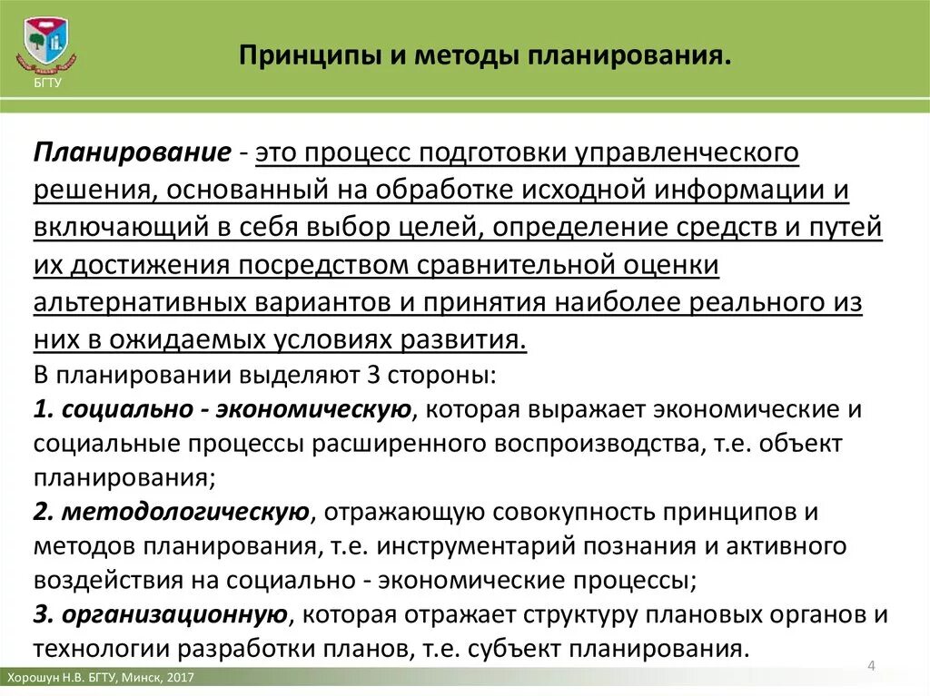 Эффективные методы планирования. Принципы и методы планирования. Принципы и методы планирования в организациях.. Формы и методы планирования. Принципы и методы планирования на предприятии.