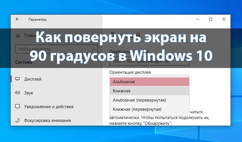 Как перевернуть экран. Горячая клавиша перевернуть экран. Как повернуть экран на компьютере. Как перевернути ьэкран на ноутбуке. Поворот экрана кнопка