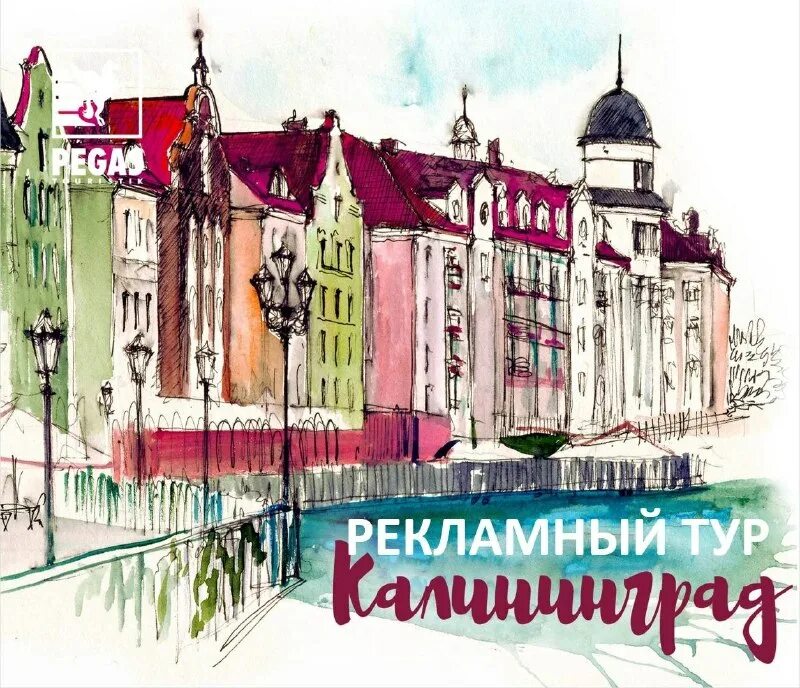 тур в калининград из нижнего новгорода 2024. калининград симферополь. набережная стрелка нижний новгород. экскурсионный тур золотое кольцо. города россии калининград.