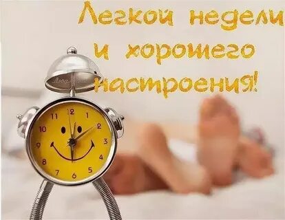 Картинки понедельник начало недели