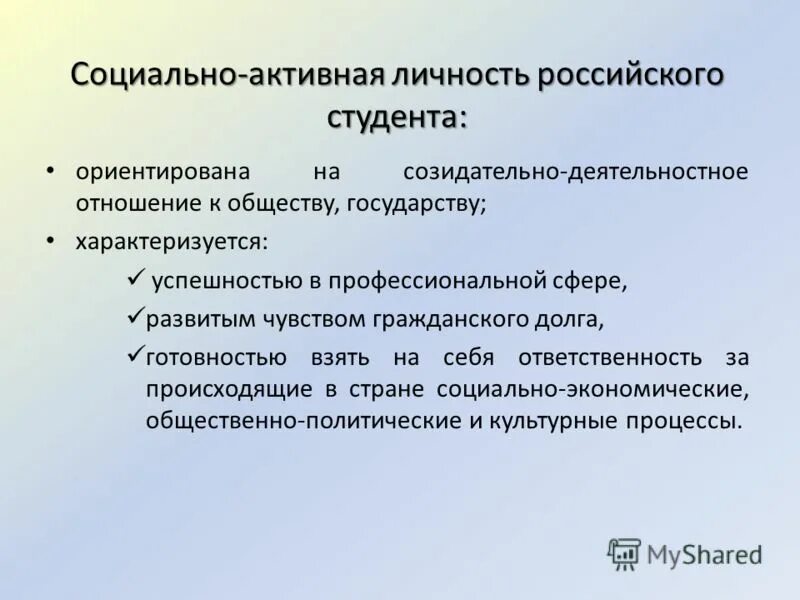 Социальная активность личности