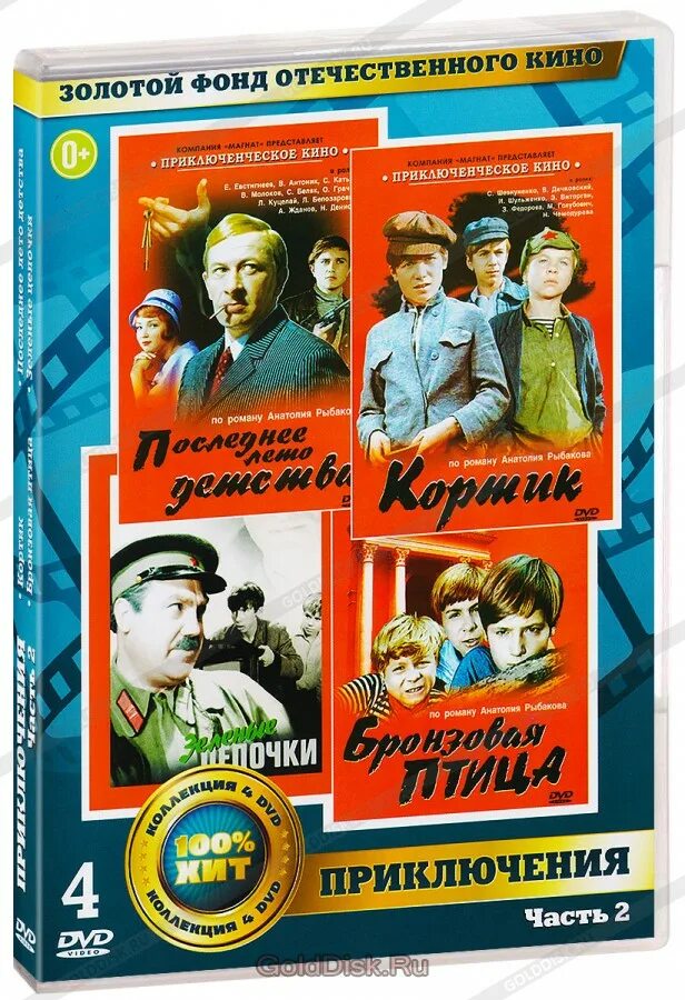Кортик бронзовая птица последнее лето детства. Бронзовая птица (1974). Книга последнее лето детства. Книга последнее лето детства. Последнее лето детства vogue.