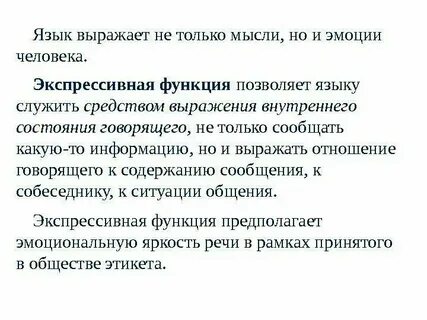 Экспрессивно оценочная функция