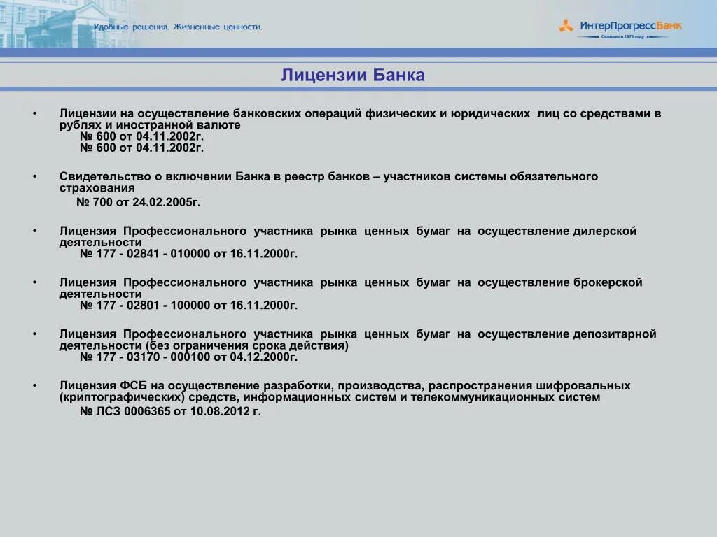 Общие сведения о банке. Лицензия дилера на рынке ценных бумаг. Банки имеющие лицензию. Лицензирование банковских операций.