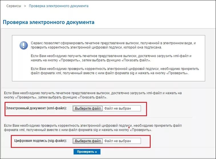Проверить подпись sig. Файл электронной подписи .sig. Sig файл выписка из Росреестра. Формат Росреестра sig. Росреестр проверка электронного документа sig.