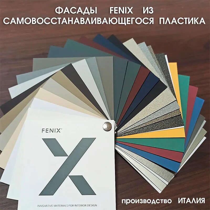 Феникс пластик. Пластик Fenix NTM. Пластик мебельный листовой. Феникс пластик цвета. Феникс пластик палитра.