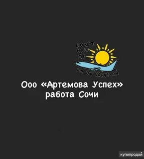 Успех сочи