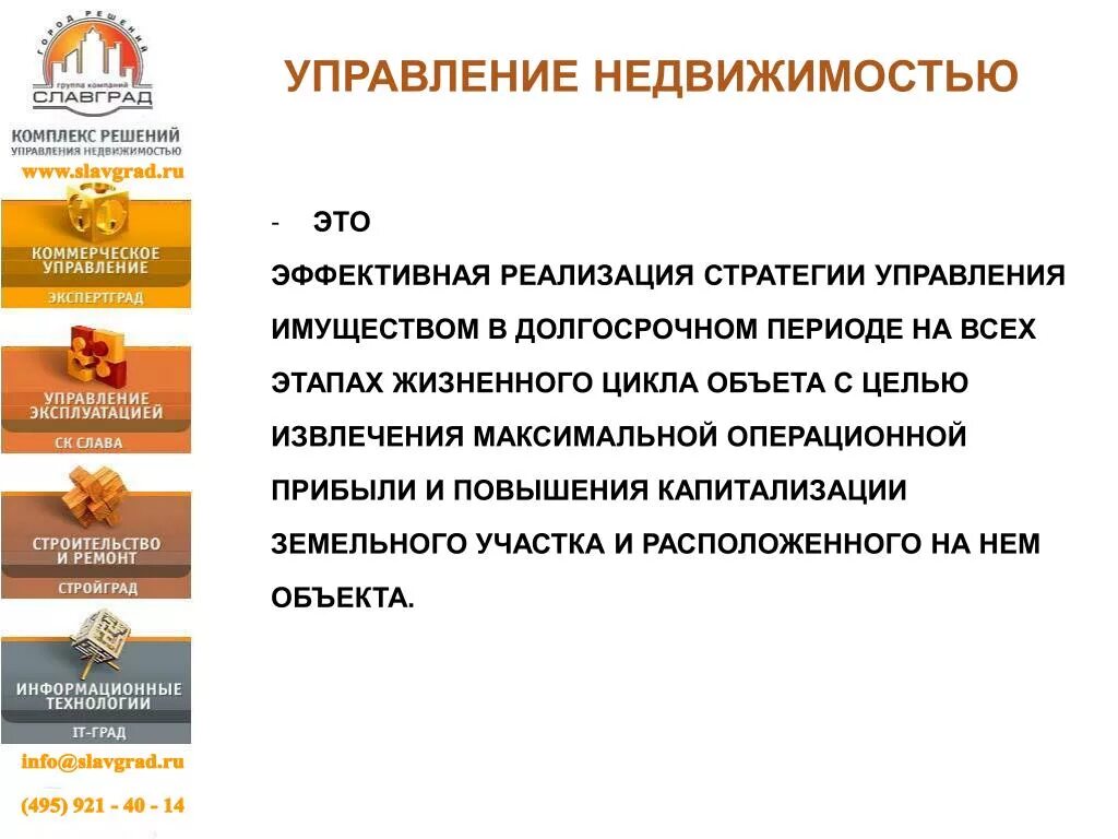 Основы управления имуществом. Концепция управления недвижимостью. Основы управления недвижимостью. Управление недвижимостью схема. Функции управления недвижимостью.