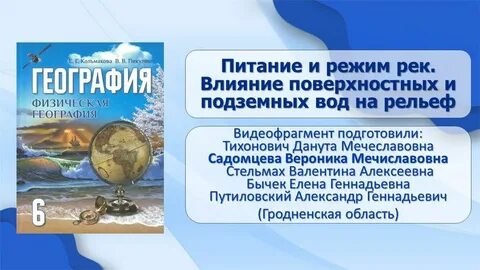 Видеоурок по географии 6