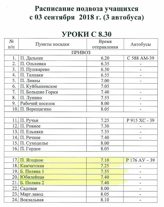 Расписание автобусов орловская область. Расписание маршруток Ливны.