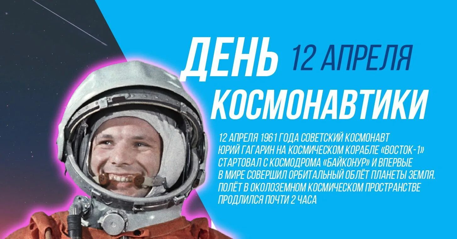12 апреля в россии отмечается день космонавтики. День космонавтики. 12 Апреля день космонавтики. Международный день полета человека в космос. 12 Апреля Всемирный день авиации и космонавтики.