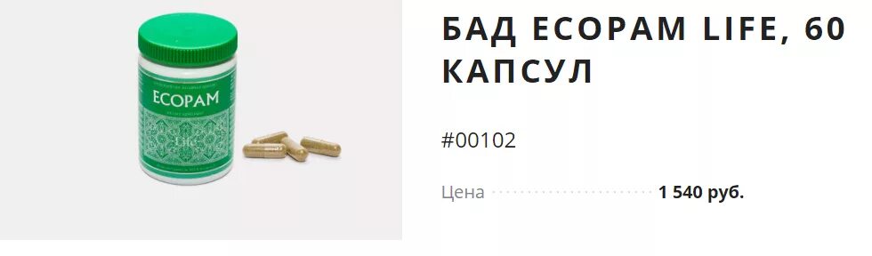 Кап лайф. Бад ecopam life, 60 капсул. ecopam life гринвей состав. экопан гринвей. лайф гринвей бады.