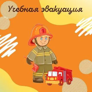 Внимание это не учебная тревога