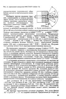 Диаметры центровых отверстий