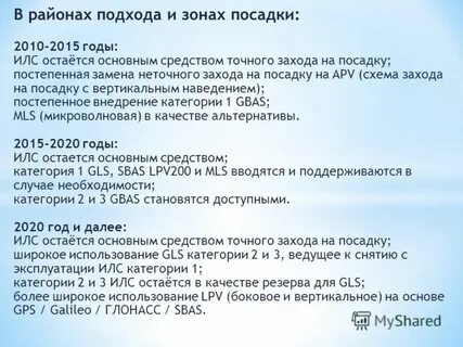 Категории посадок