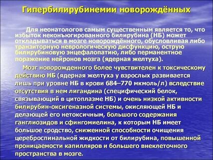 Гипербилирубинемия мкб 10 у взрослых