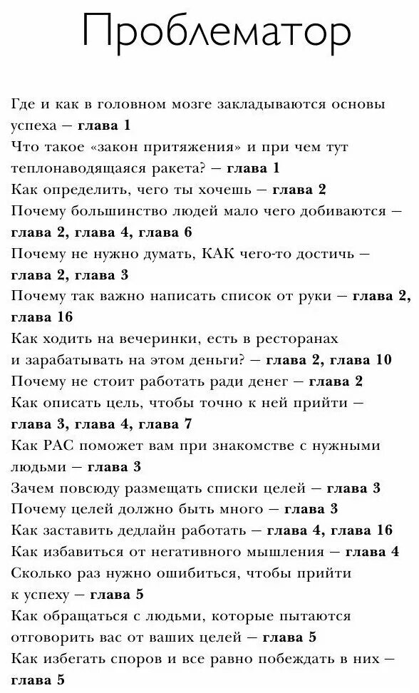 Ответ пиз читать. Аллан и Барбара пиз ответ. Книга пиз ответ оглавление. Сколько страниц в книге ответ Аллан пиз. Пиз списки целей.