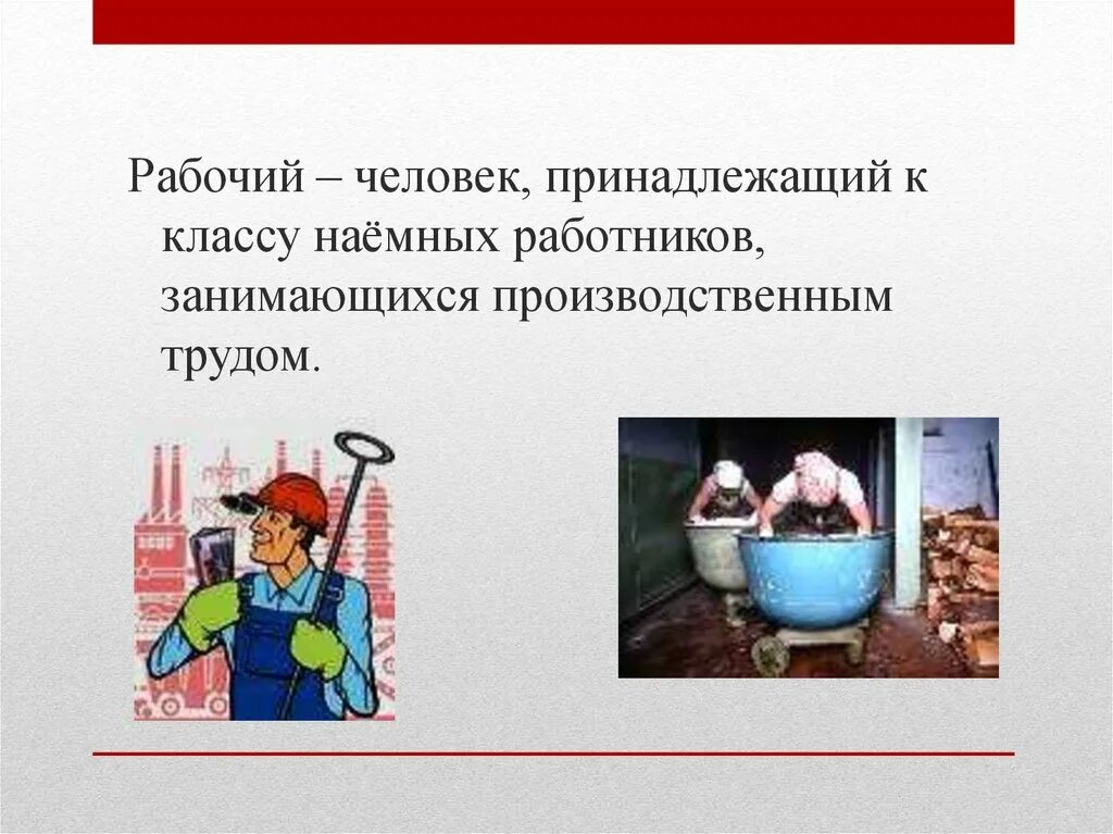 Жизнь значит работать труд есть жизнь человека. Что создавалось трудом рабочего доклад. Что создано трудом многих людей. Что создается в результате труда. Труд Ремесленника и рабочего презентация.