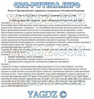 Общение обж 9 класс