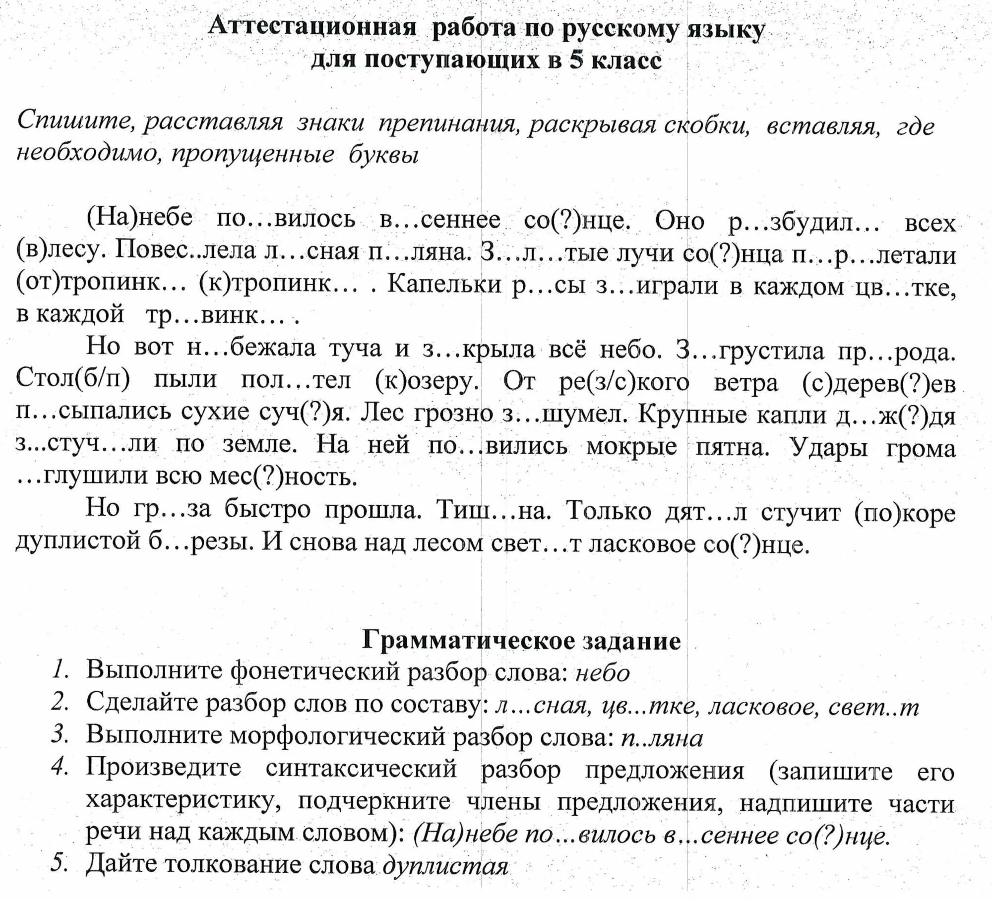 Задания для поступления в 5 класс. Вступительные экзамены в 5 класс по русскому языку. Тесты для поступления в гимназию в 5 класс. Задания для поступления в кадетское училище после 4 класса. Задания для поступления в кадетский класс