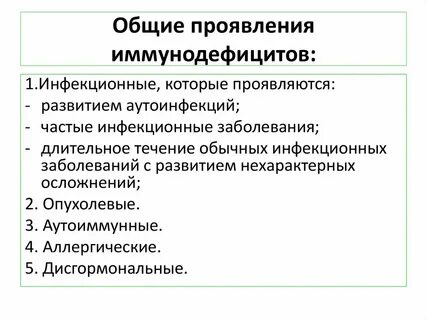 Общие проявления это