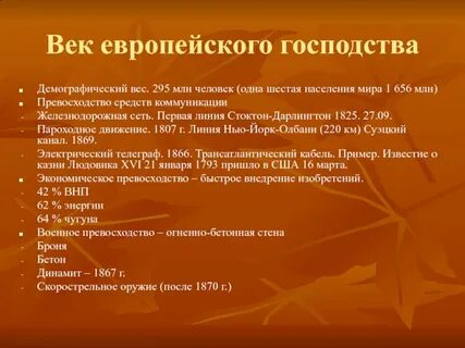 Тест азия в 19 веке