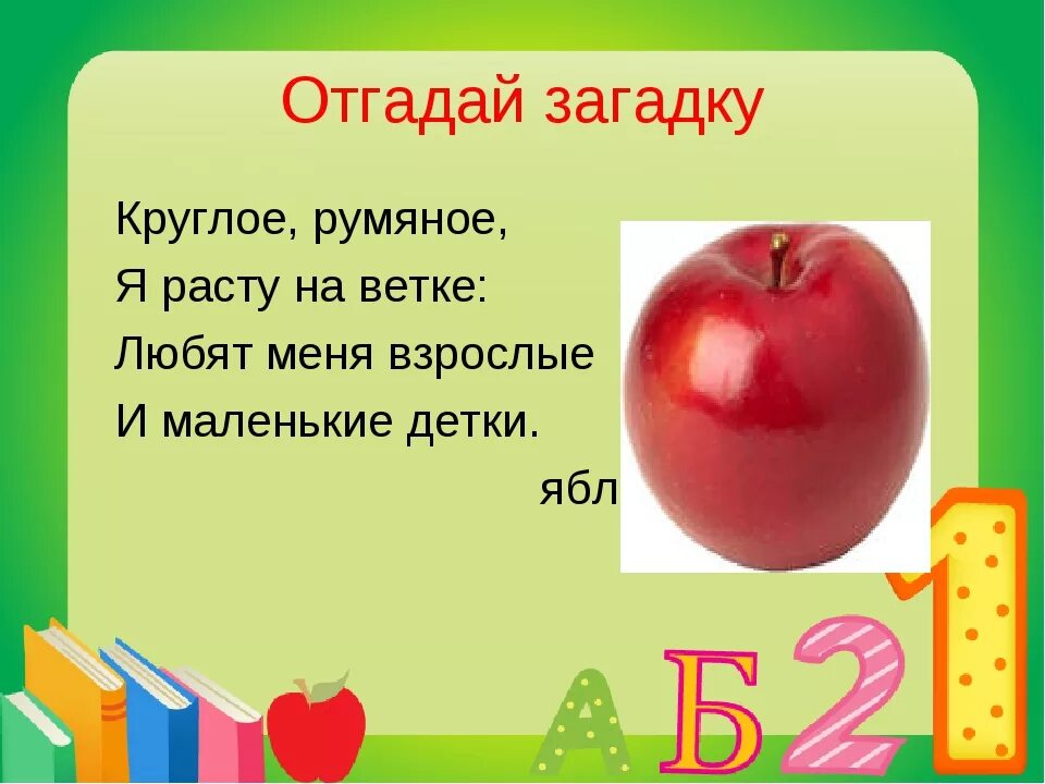 Хорошо отгадай загадку