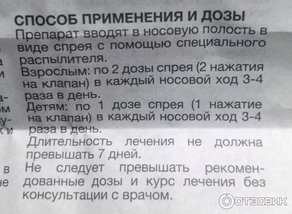 Сколько хранится Ринофлуимуцил?. Ринофлуимуцил срок годности после вскрытия. Как собрать Ринофлуимуцил спрей инструкция.