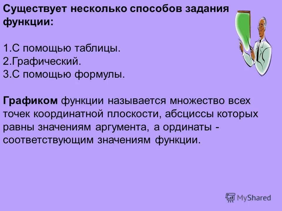 Функциональная зависимость между двумя переменными. Блоки модели а. Функциональная функция это. Функциональная функция это. Определение.