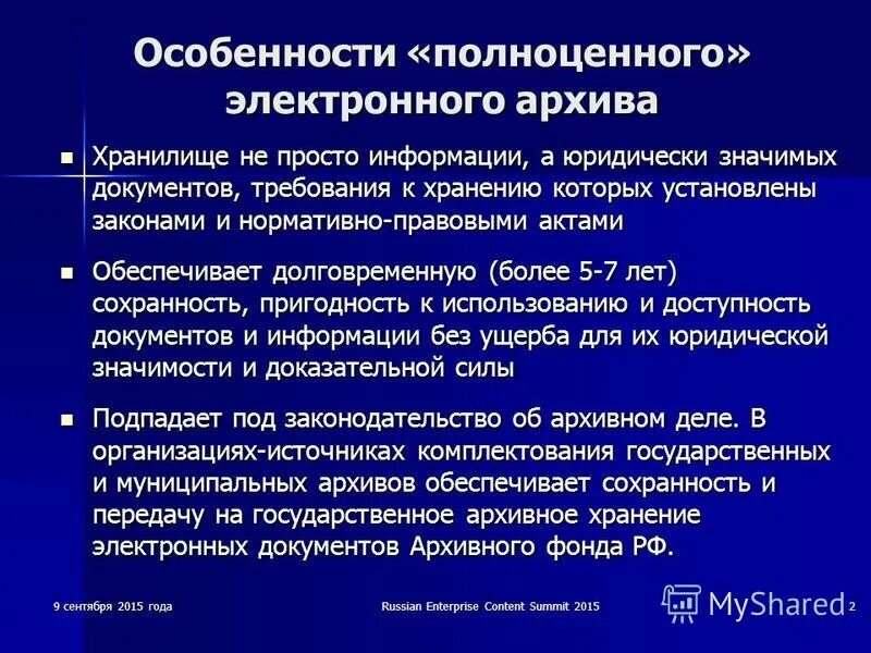 Хранение электронных документов в органах власти