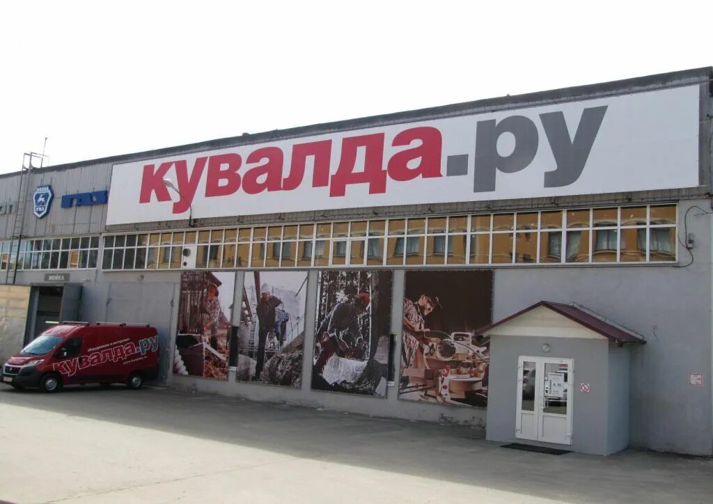 Нижний тагил кувалда каталог товаров. Черноисточинское шоссе 66 нижний тагил. Магазин кувалда в нижнем новгороде. Кувалда магазин инструментов. Нижний тагил кувалда каталог товаров.